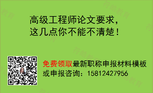 高级工程师论文要求